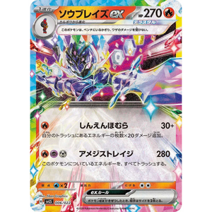 Ceruledge ex SVLS 006/022