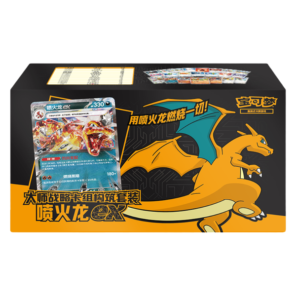 pokemon cards charizard elite trainer box Pokemon: Master Strategy Charizard EX Deck Building Set Collection Box