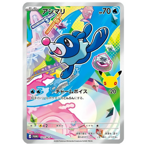 Popplio 121/M-P PROMO (JP)