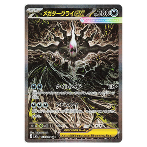 Mega Darkrai Ex M5 114/081 SAR