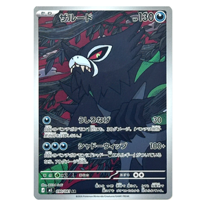 zarude v pokemon card Zarude V 090/081 SV