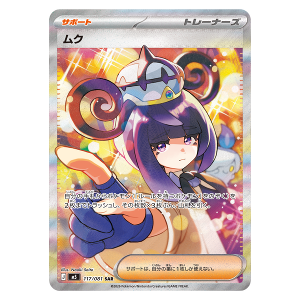 Gwynn M5 117/081 SAR