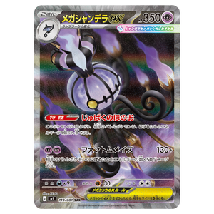 Mega Chandelure Ex M5 113/081 SAR