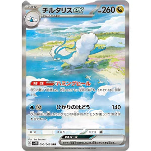 Altaria ex SV4M 090/066 - Pokémonkort