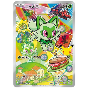 Sprigatito 125/M-P PROMO (JP)