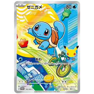 Squirtle 103/M-P PROMO (JP)