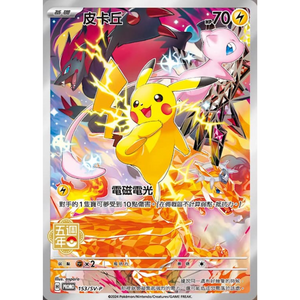 Pikachu 153 SV-P Promo - Pokémonkort