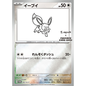 Eevee 062/SV-P Promo (Yu Nagaba) - Pokémonkort