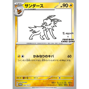 Jolteon 064/SV-P Promo (Yu Nagaba) - Pokémonkort