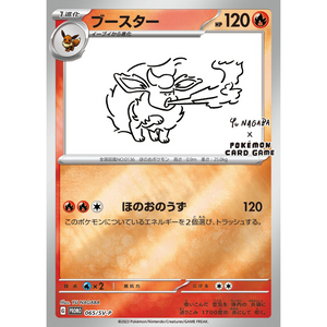 Flareon 065/SV-P Promo (Yu Nagaba) - Pokémonkort