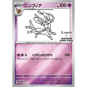 Sylveon 070/SV-P Promo (Yu Nagaba) - Pokémonkort