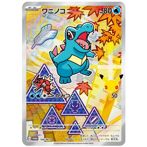 Totodile 106/M-P PROMO (JP)