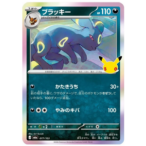 Umbreon M6a 077/103 (JP)