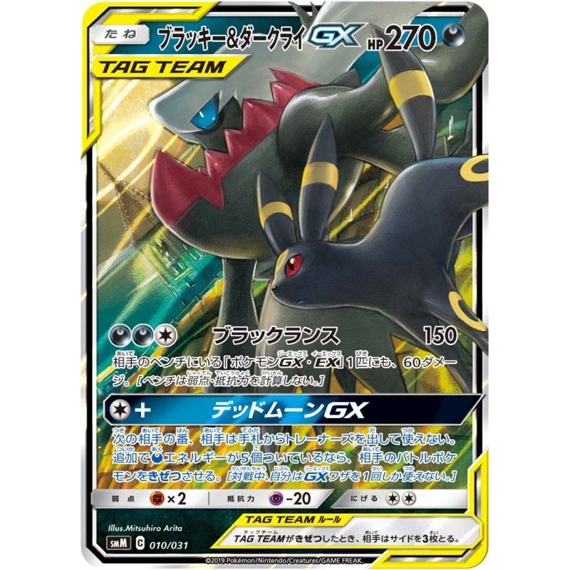 Umbreon & Darkrai GX smM 010/031 RR