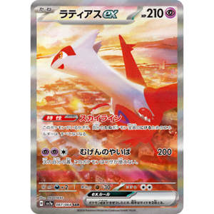 Latias EX sv7a 087/064 - Pokémonkort