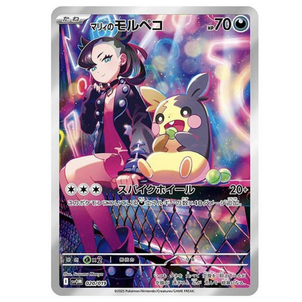 Marnie's Morpeko SVOM 020/019 Promo
