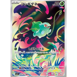 Bulbasaur M1L 064/063 AR