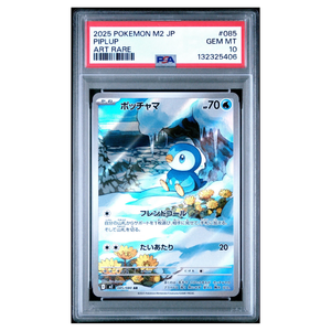 PSA 10 Piplup M2 085/080 AR