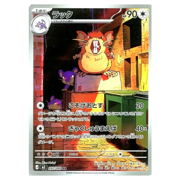 dark raticate pokemon card value Raticate M3 092/080 AR