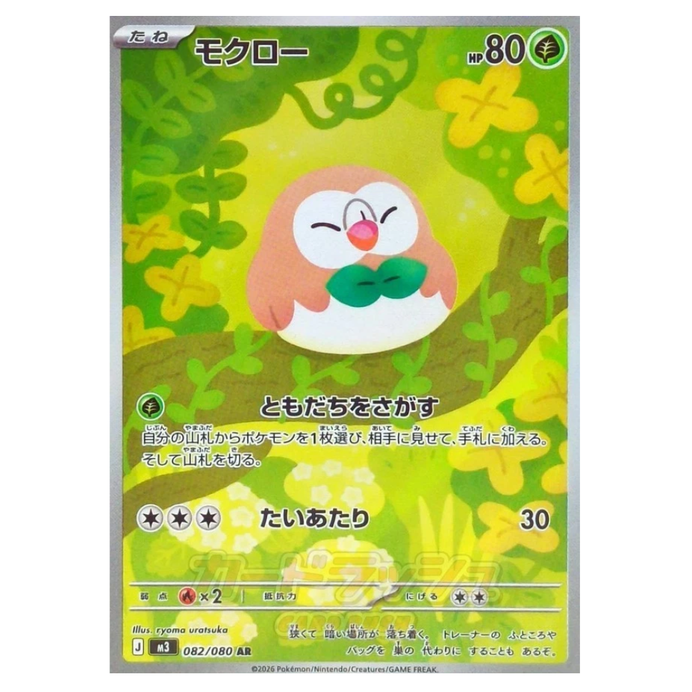 Rowlet M3 082/080 AR