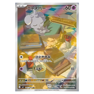 Espurr M3 087/080 AR