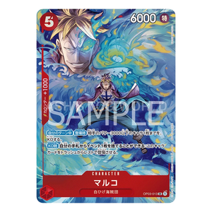 Marco OP03-013 SR (JP)
