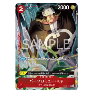 Bartholomew Kuma OP05-011 C (JP)