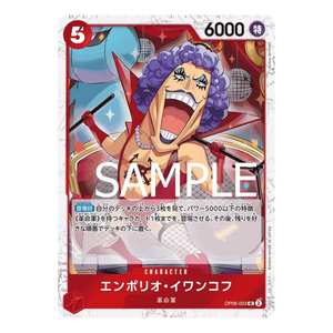 Emporio.Ivankov OP06-003 UC (JP)