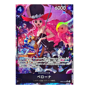 Perona EB03-045 SR (JP)