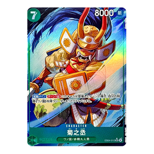 Kikunojo EB04-012 SR (JP)