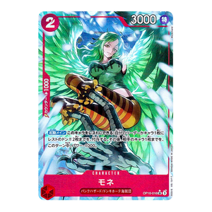 Monet OP10-016 SR (JP)