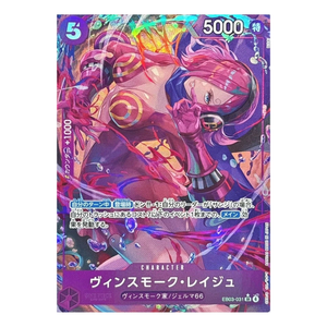 Vinsmoke Reiju EB03-031 SR (JP)