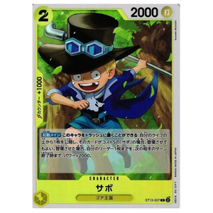 Sabo ST13-007 C (JP)