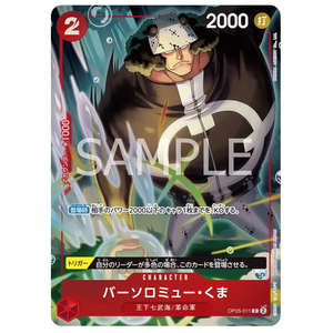 Bartholomew Kuma OP05-011 C (JP)