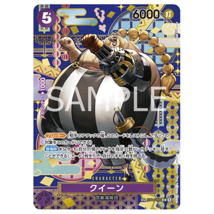 Queen SP ST04-005 C (JP)