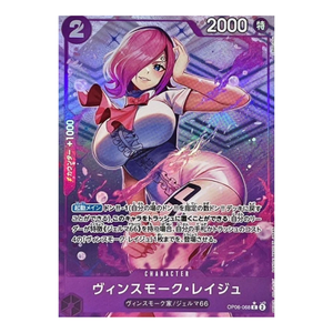 Vinsmoke Reiju OP06-068 C (JP)
