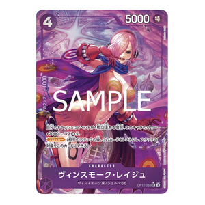 Vinsmoke Reiju OP12-063 SR (JP)