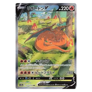 Charizard V S12a 211/172 SAR