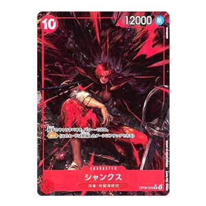 Shanks OP09-004 SR (JP)