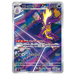 Toxtricity M2 Inferno X 089/080 AR