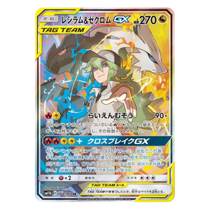 Reshiram & Zekrom GX sm11b 064/049 SR