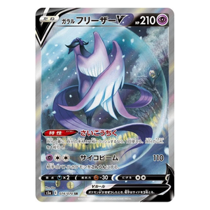 Galarian Articuno V S5a 074/070 SR