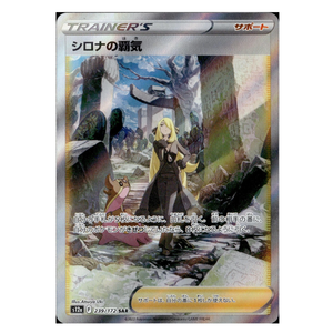 Cynthia's Ambition s12a 239/172 SAR