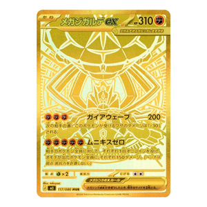 Zygarde ex M3 117/080 MUR