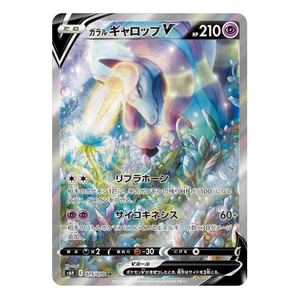 Galarian Rapidash V s6H 075/070 SR