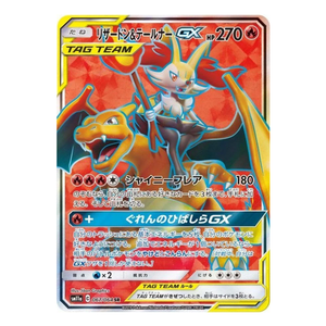 Charizard & Braixen GX SM11a 067/064 SR