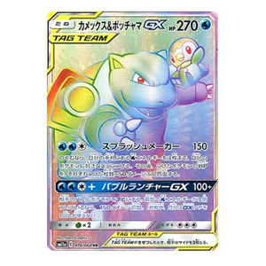 Blastoise & Piplup GX SM11a 076/064 HR