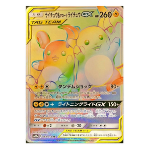 Raichu & Alolan Raichu GX SM10a 064/054 HR