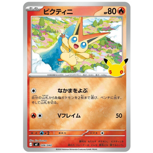 Victini MF 006/040 (JP)