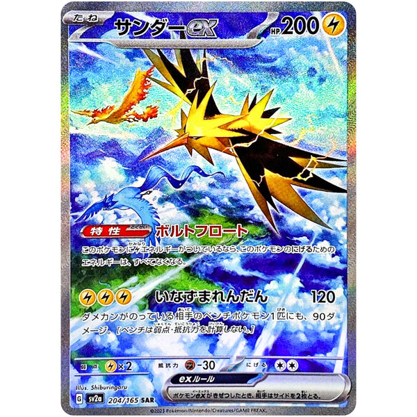 2023 ポケモンカード ZAPDOS ex #204 Zapdos ex SV2a 204/165 SAR - Pokemon Card